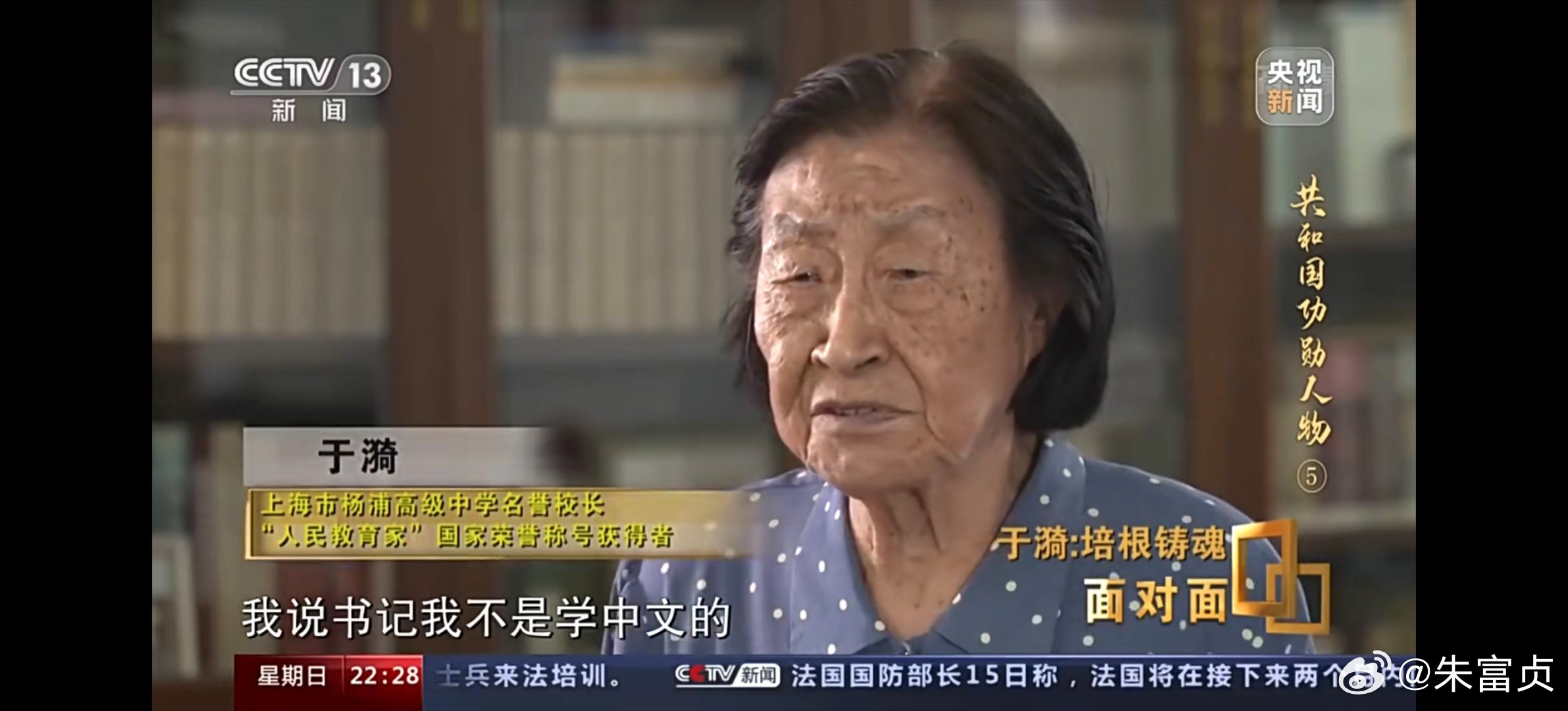 【人民教育家于漪在上海逝世 享年97岁】记者15日从上海市杨浦高级中学获悉，中国