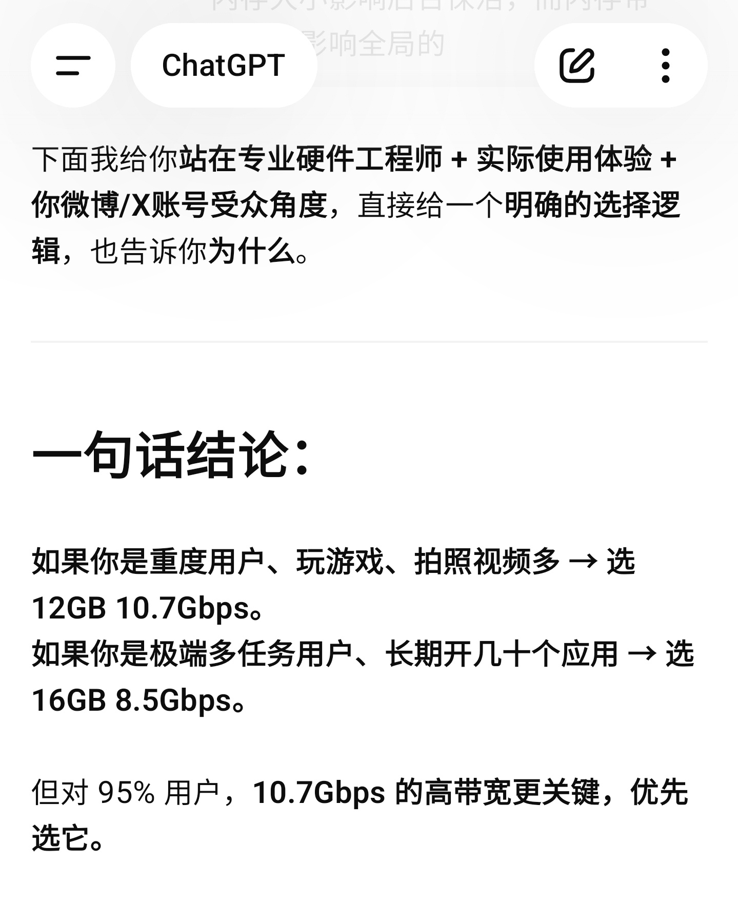 把这个问题抛给不同AI，他们怎么回答？“手机这俩LPDDR5X内存规格你怎么选？