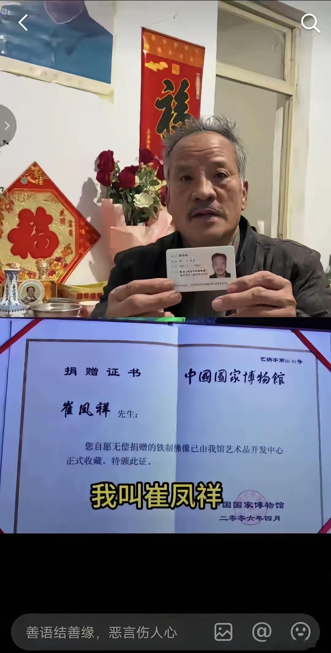 这件捐赠文物去哪了？一位老人举着身份证站在国博台阶上：“我2006年捐的明代佛像