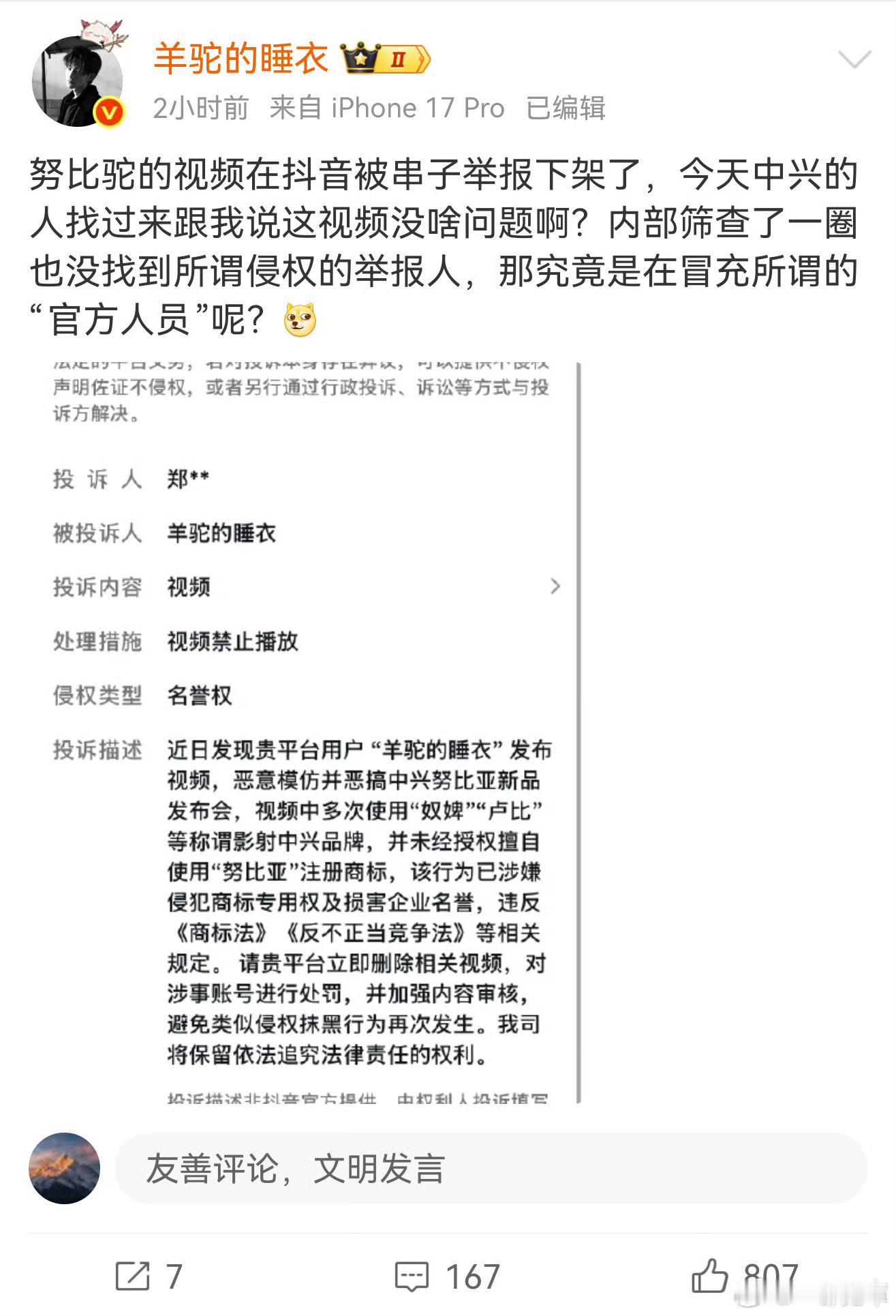 羊驼那几个视频我都看了，挺有意思的我觉得应该没啥问题，那么这就有意思了，有人冒充