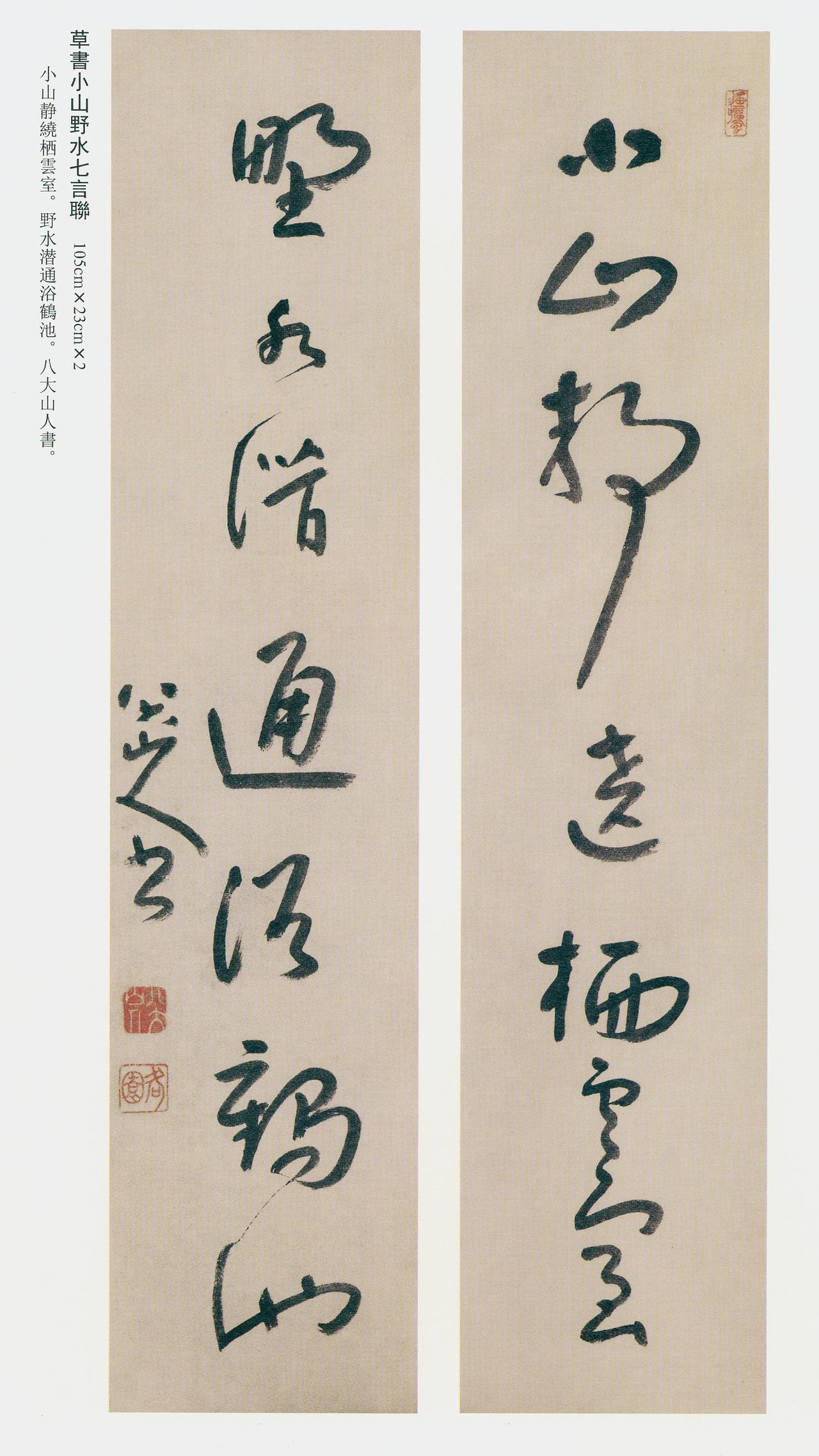 以画入书、书法兼之画法，八大山人打通了哪堵墙

八大山人在《书法山水册》题识中提