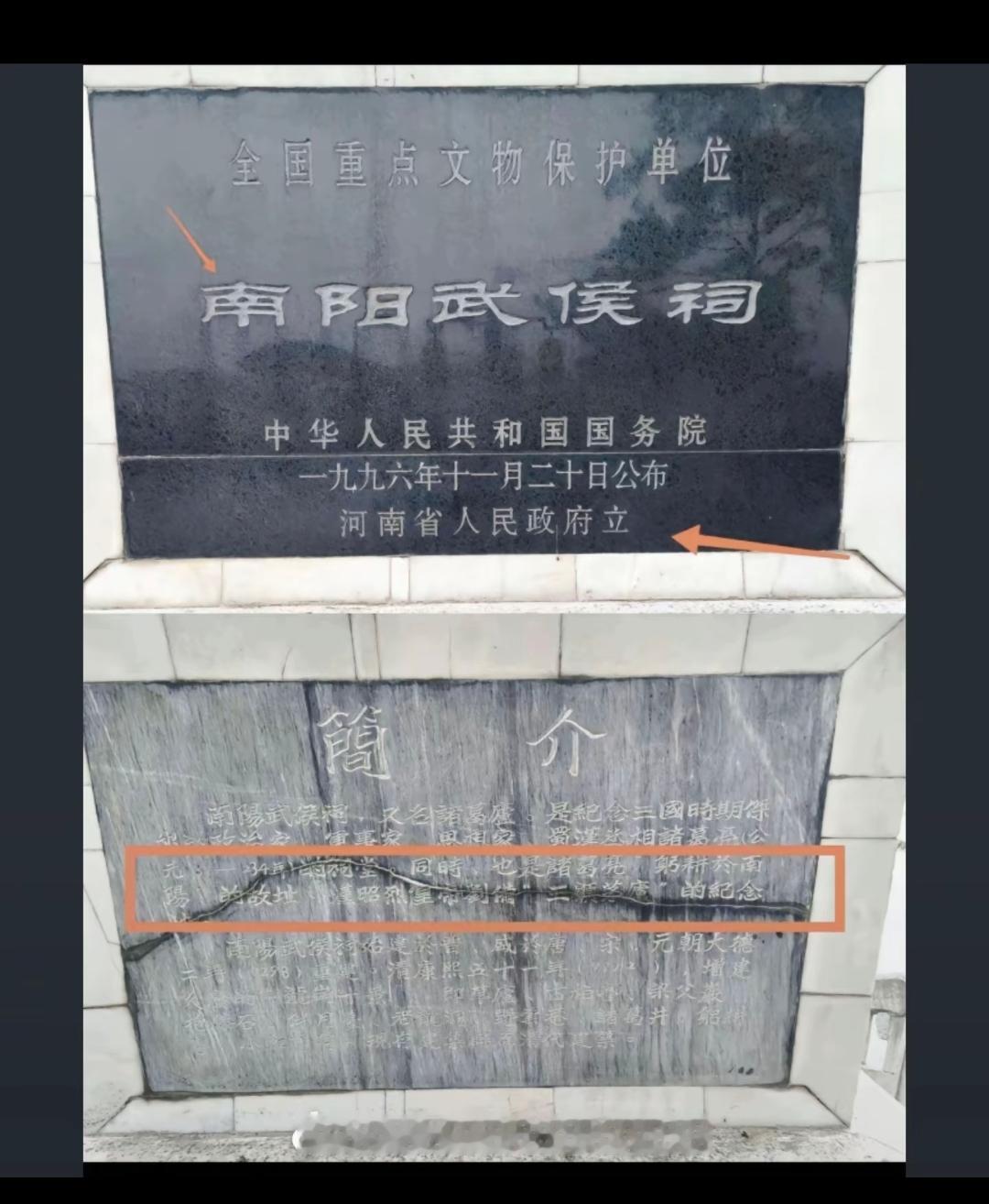 国保碑文字不能等同史学定论，一文理清南阳武侯祠碑文的真实定位
 
不少南阳网友拿