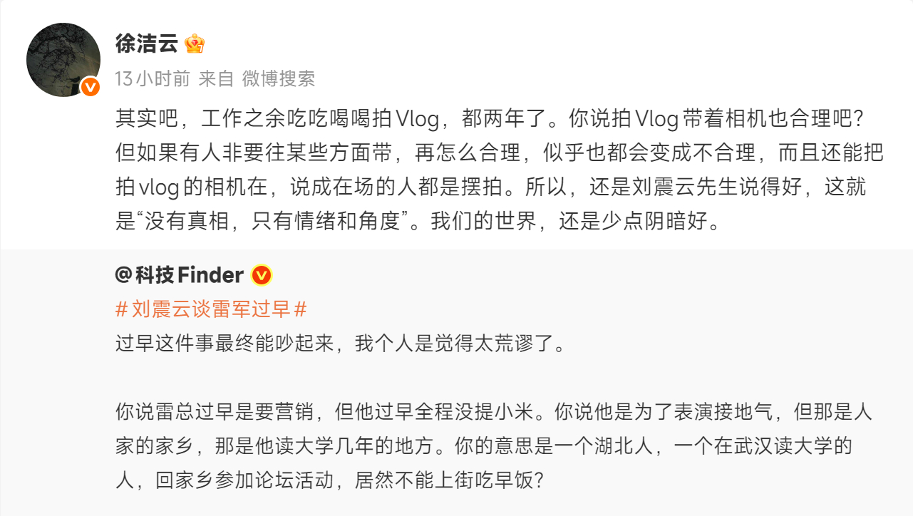 刘震云谈雷军过早 这互联网环境就是这样，嘴巴长在别人那里，人家要怎么说，怎么带节