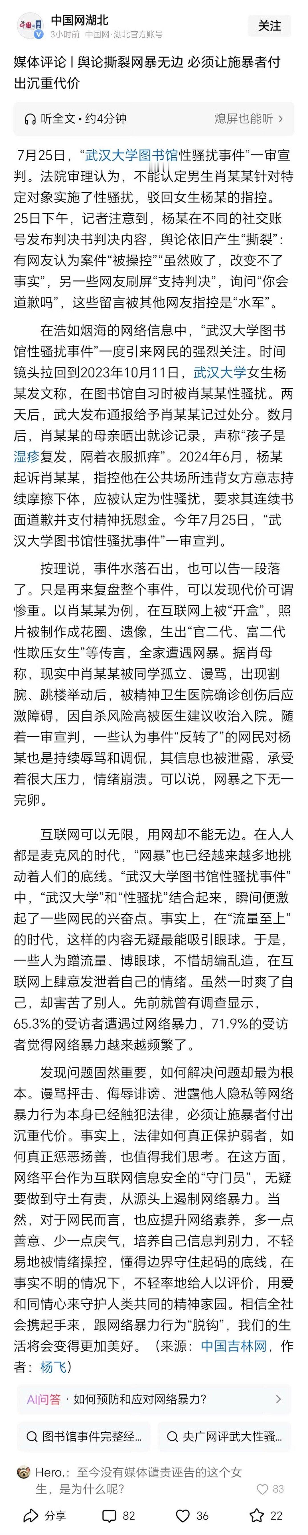 你们这些刁民怎么可以拥有网（批）暴（评）别人的权利，这是我们第四权独有的权利[怒