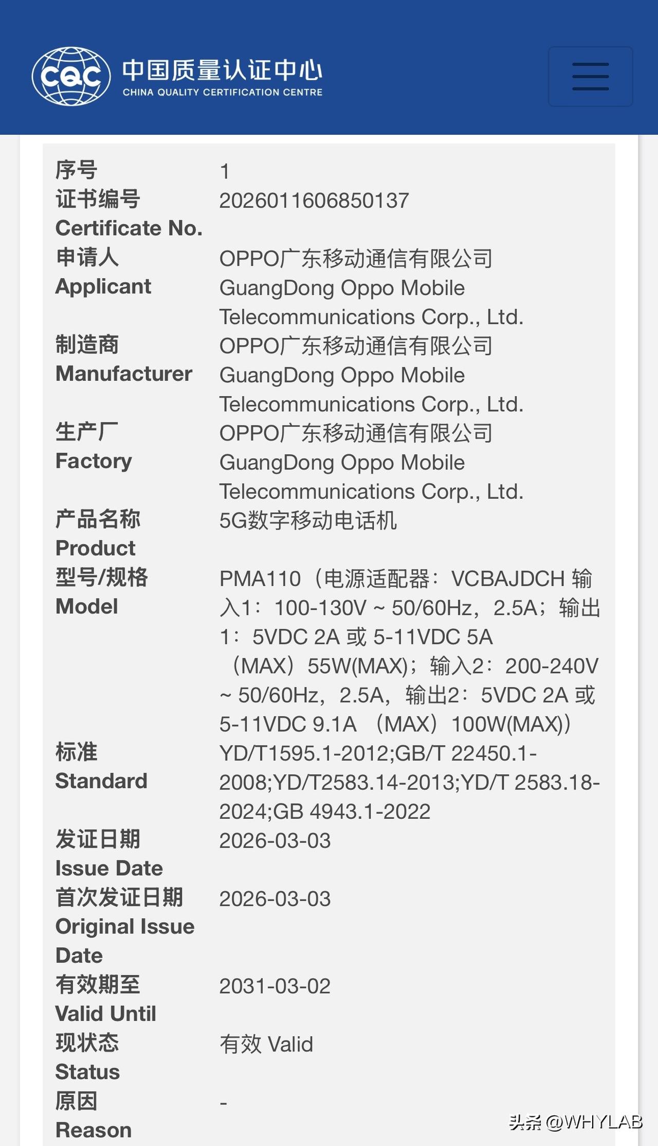 OPPO Find X9 Ultra 通过国家质量认证，型号 PMA110，支持