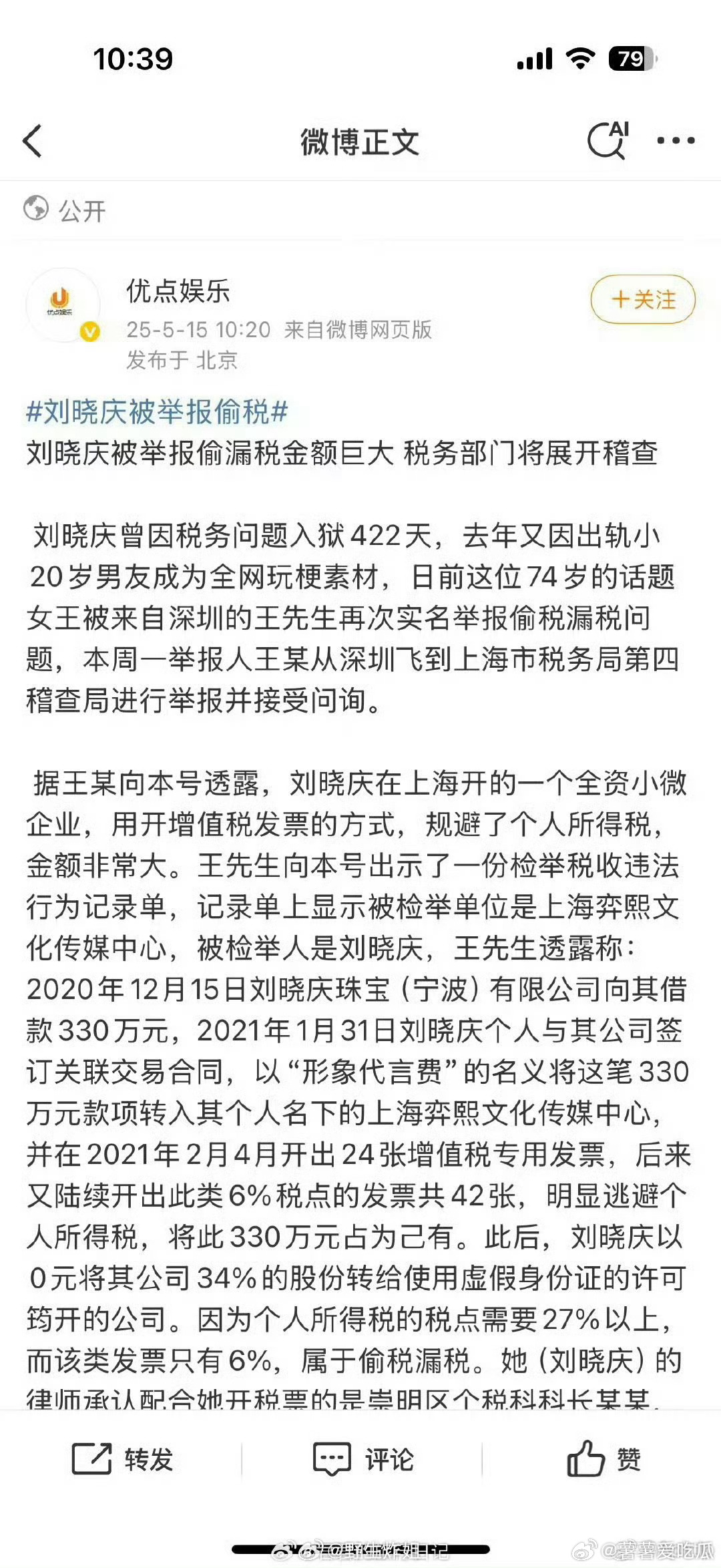 税务部门调查刘晓庆偷税庆奶你。。。[允悲] ​​​