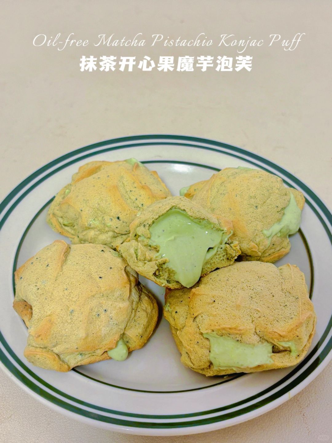 🔥无面粉仅30卡‼️抹茶开心果魔芋泡芙‼️无油
