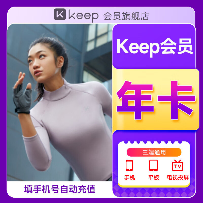 【官方直充14个月】Keep会员年卡+2月卡 Keep会员14个月 运动健康..