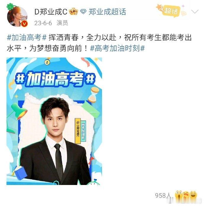 郑郑好的生活🍊郑业成宣楌 高考加油！祝所有考生提笔从容自信，如愿以偿，高考大捷