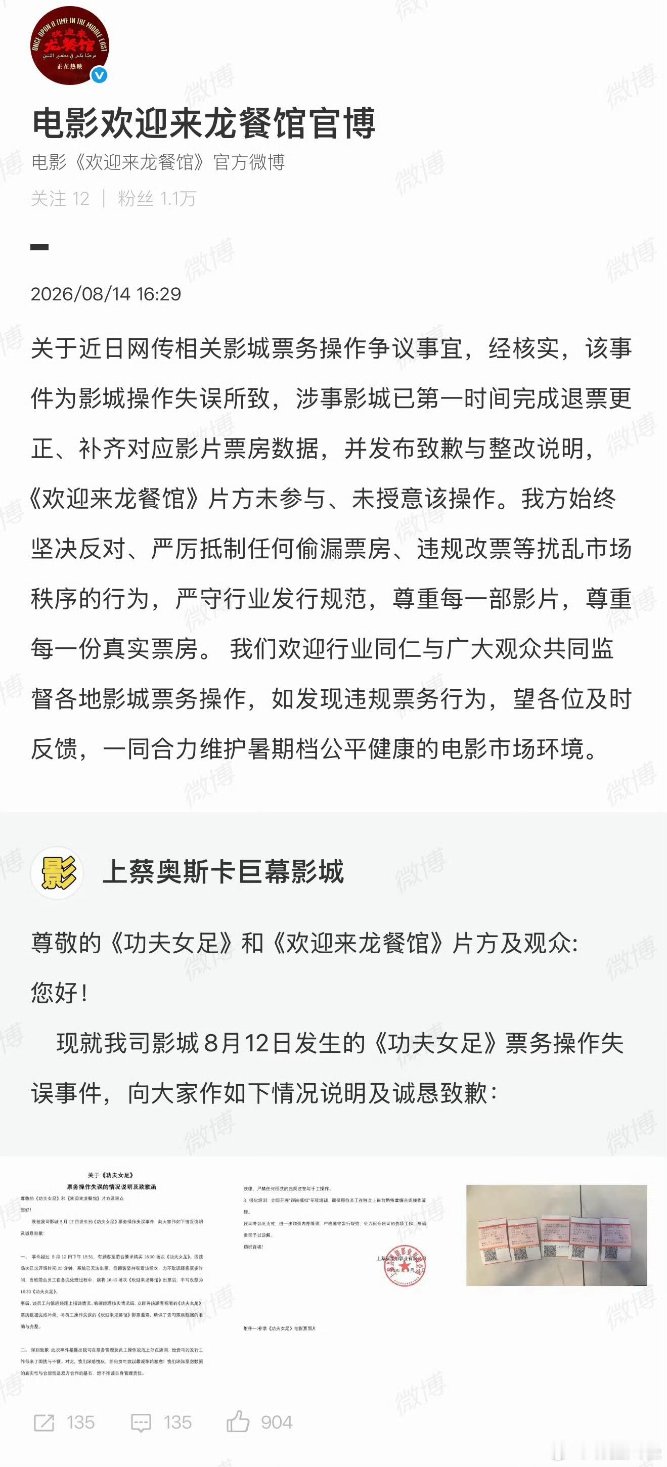 龙餐馆否认偷票房涉事影院方回应龙餐馆偷票房🌿影院坦诚高峰期工作疏漏带来误会，倡