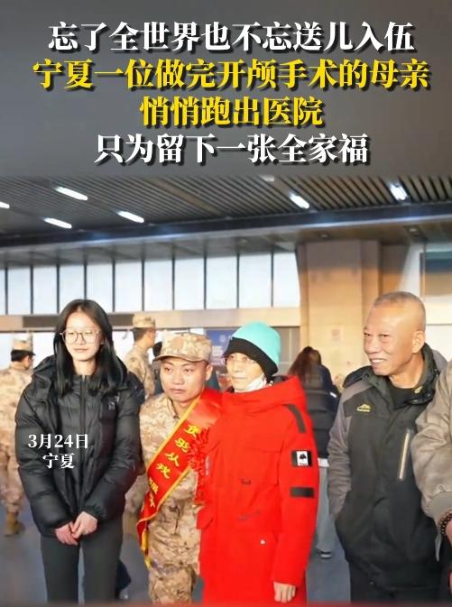 泪目！妈妈忘了全世界，却死死记住要送儿子当兵…
 
3月24日，宁夏的新兵入伍现
