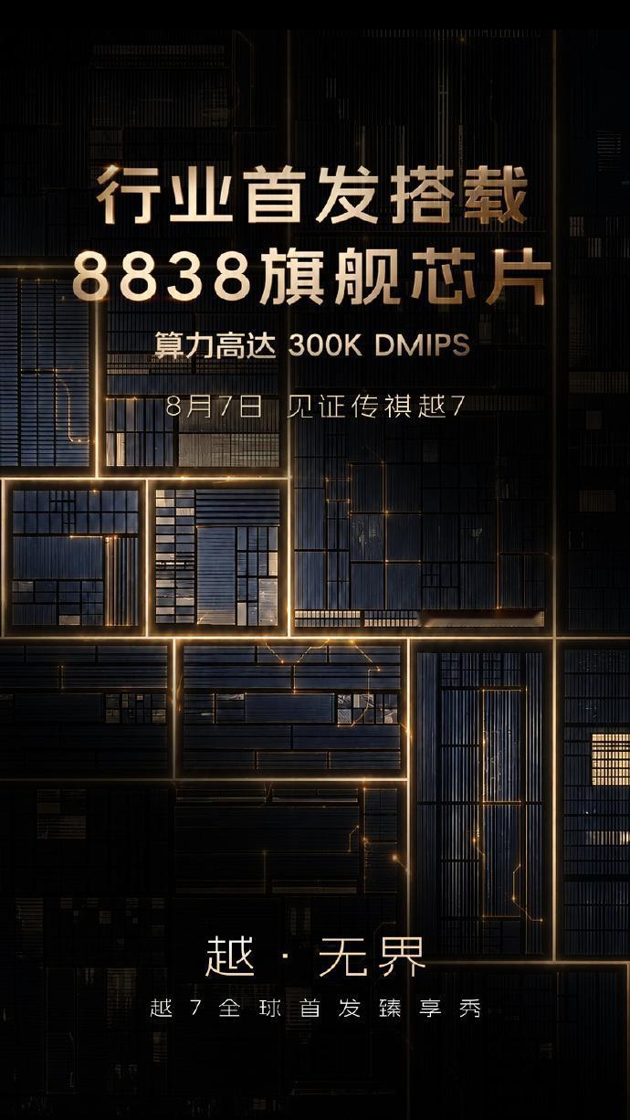 广汽传祺越7定档8月7日全球首秀，海报直接亮出8838芯片，算力300K DMI