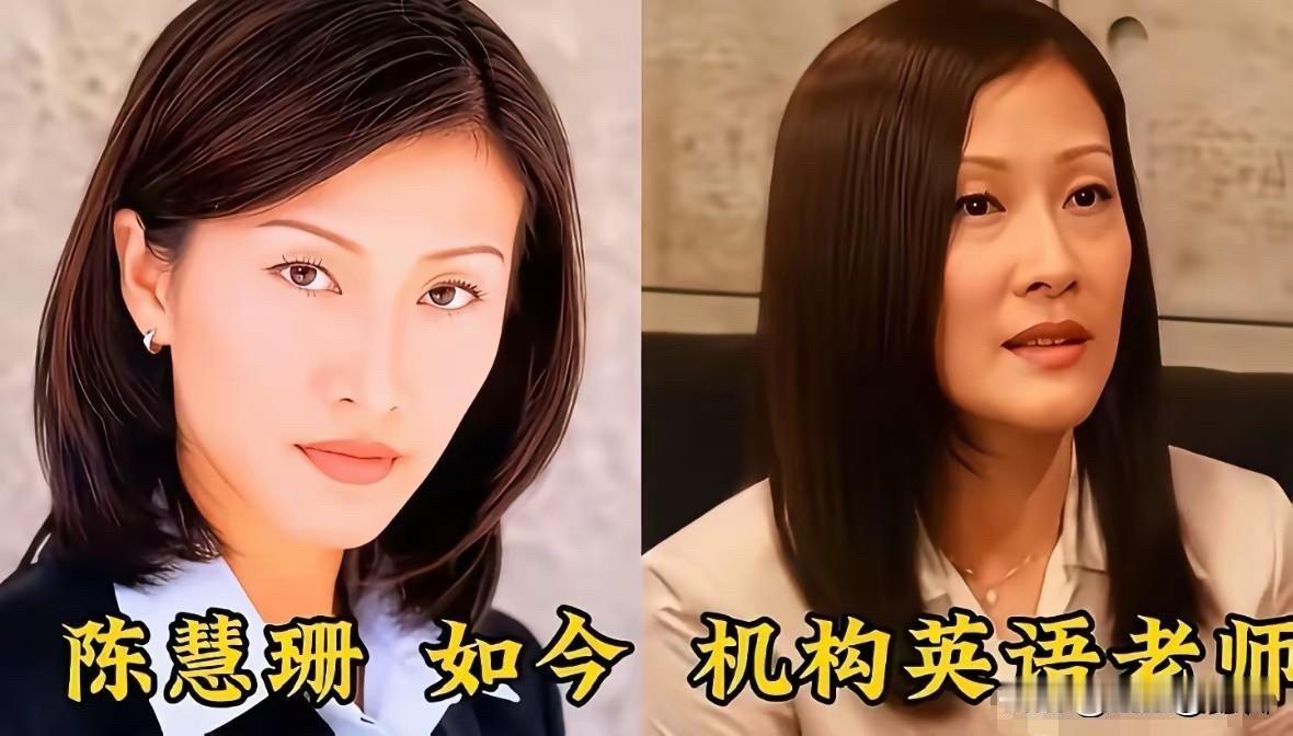 看了陈慧珊、向海岚、陈思齐这些转行的港星，才发现离开娱乐圈也能活得精彩

离开娱
