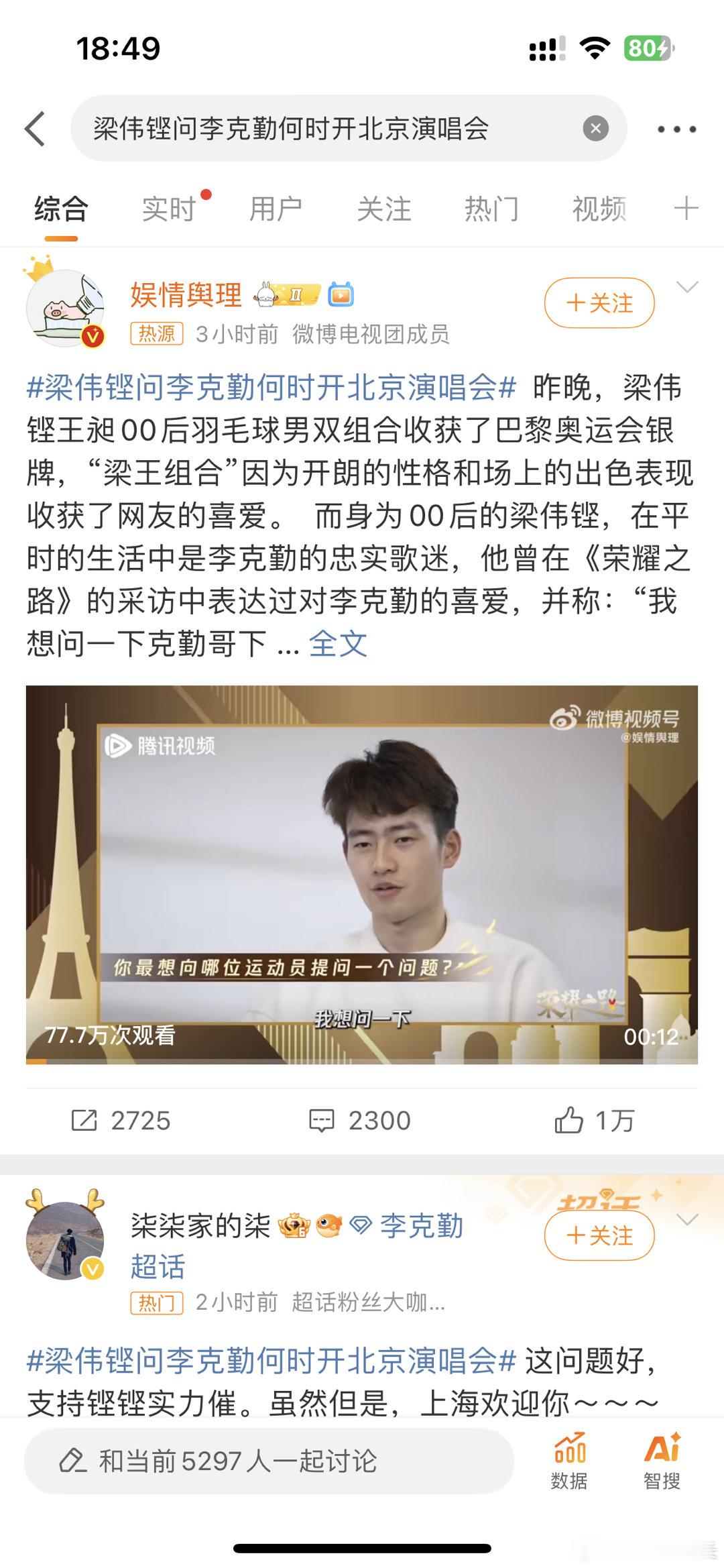 #梁伟铿问李克勤何时开北京演唱会##李克勤[超话]# 太幸福了吧[哆啦A梦吃惊]