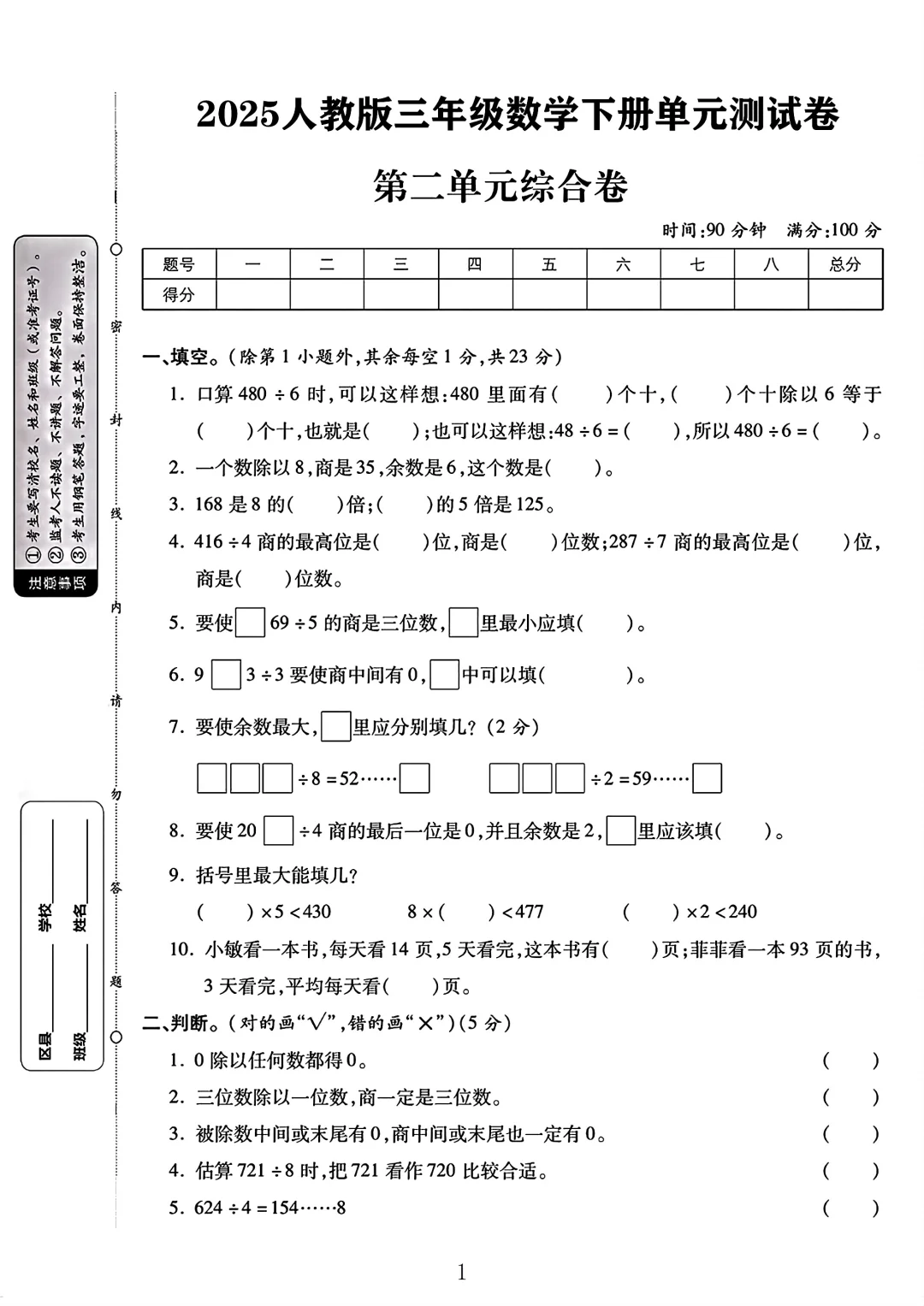 人教版三年级数学下册第二单元测试卷 1