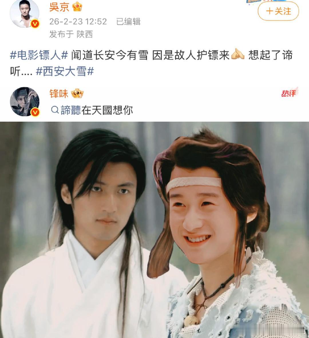 谢楠领嗑吴京谢霆锋 谢楠转发了西安大雪的报道，配文：“可惜谛听再也看不到长安的雪