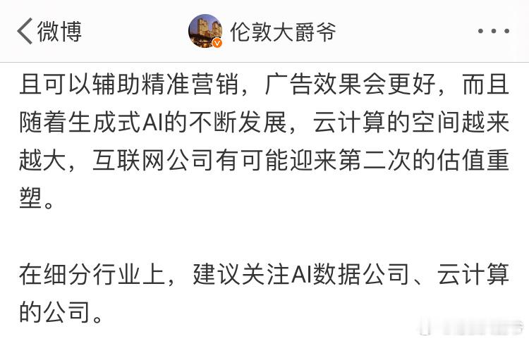 这是我年初的文章，主要说了云计算和数据公司的机会。云计算绝对是国内最景气的行业。