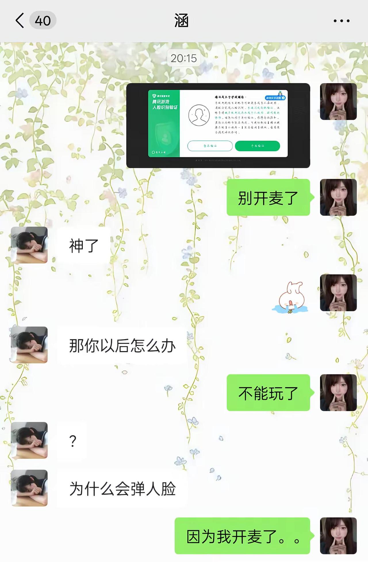 人脸弹窗：你不配玩游戏腾讯防沉迷