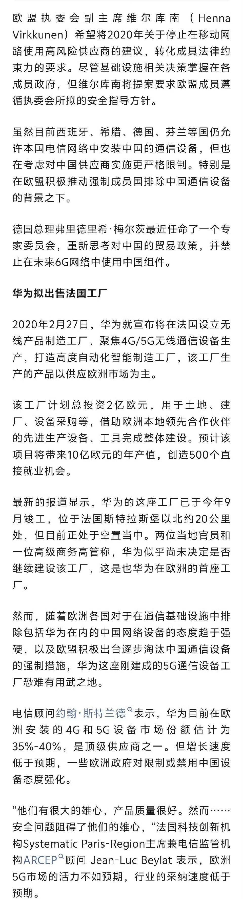 华为，或将出售法国5G设备工厂华为 华为5G 

据路透社援引三位知情人士消息，