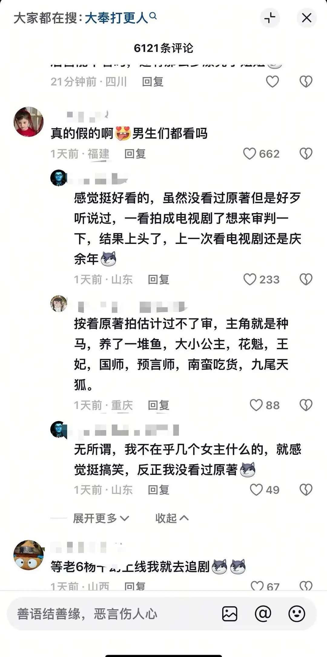 大奉这剧真的靠剧情翻身了？好多说好看的 