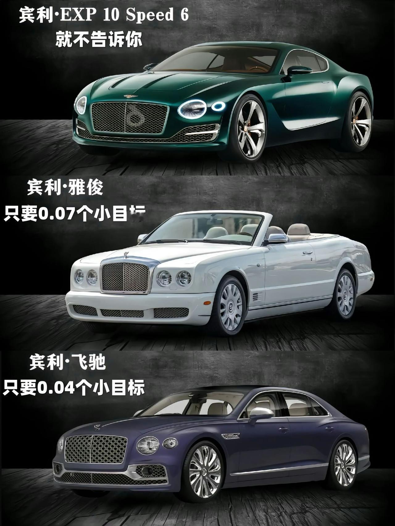 俗话说得好，不是嫌你不努力，是你没开大宾利。
朋友们准备开哪辆回家过年