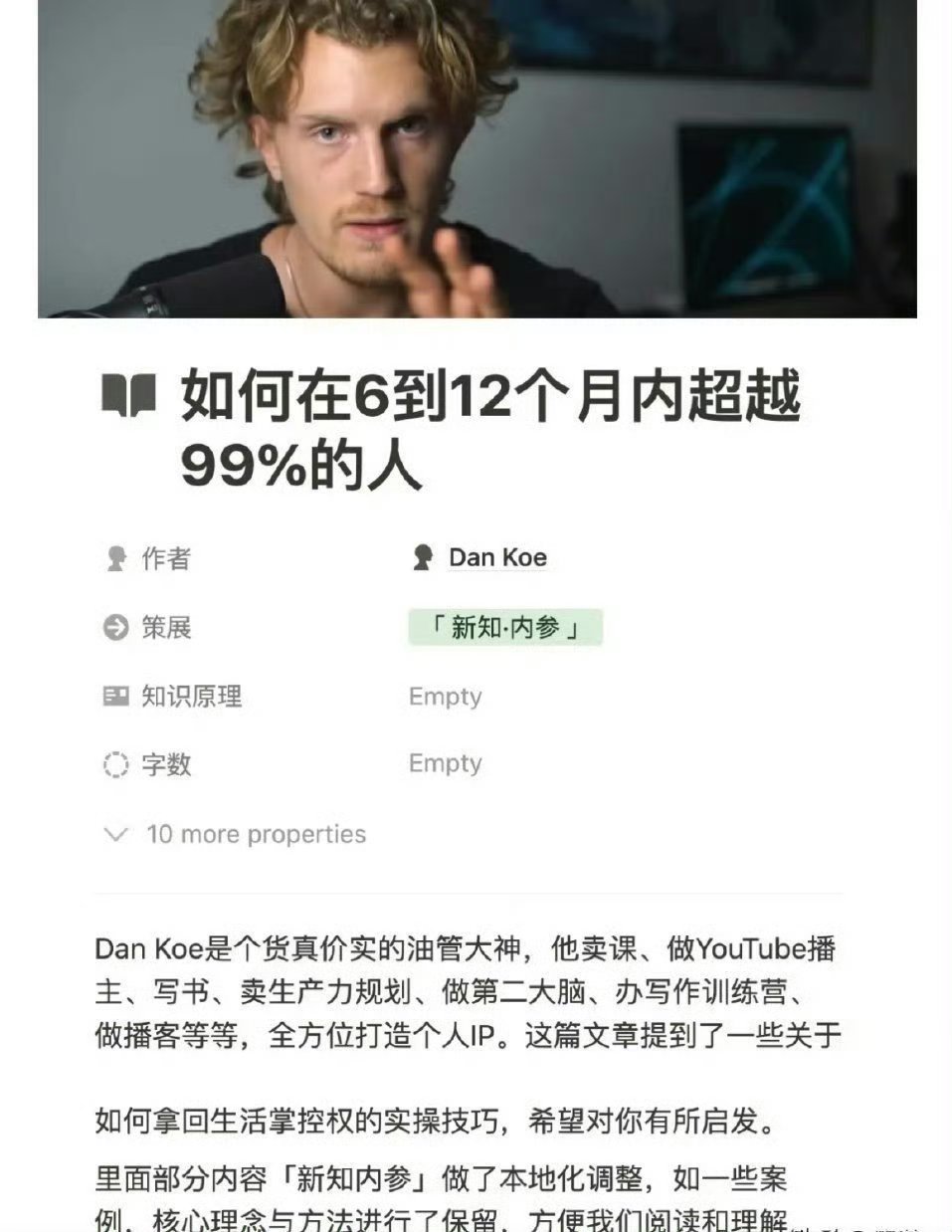 油管大神：如何在6到12个月内超越99%的人 ～ 