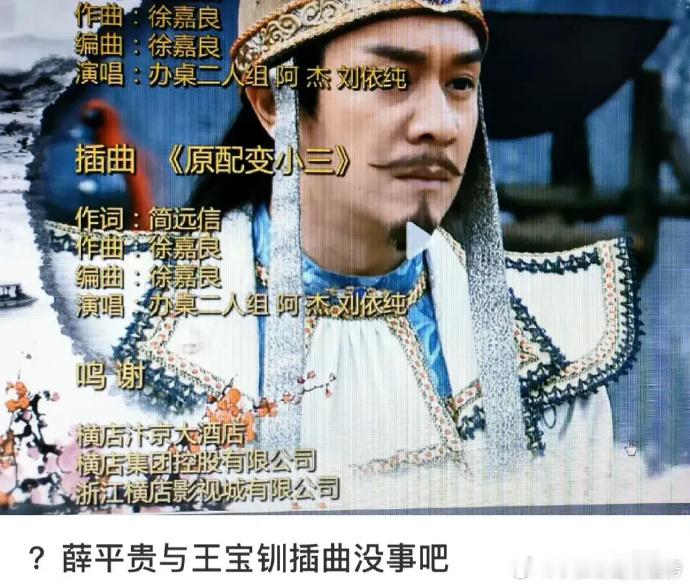 王宝钏与薛平贵中的这首插曲是认真的吗？ ​​​