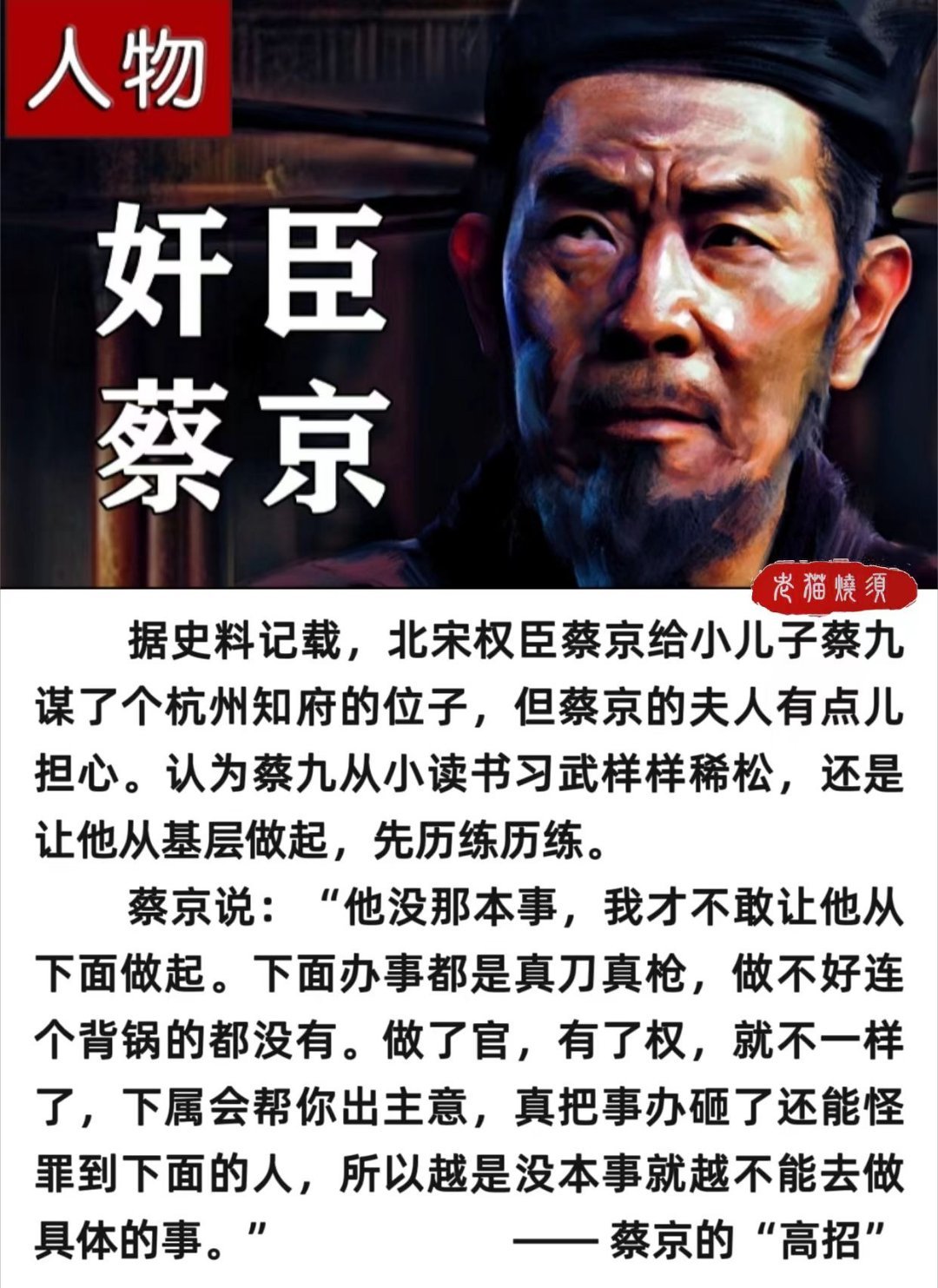 看图说话 【奸臣蔡京的“高招”】 ​​​