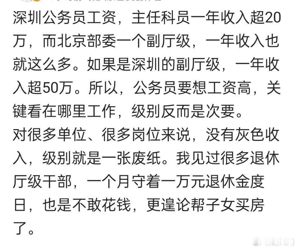 体制内的待遇确实和当地的经济水平直接相关，但是很多人好像更在意级别。 ​​​