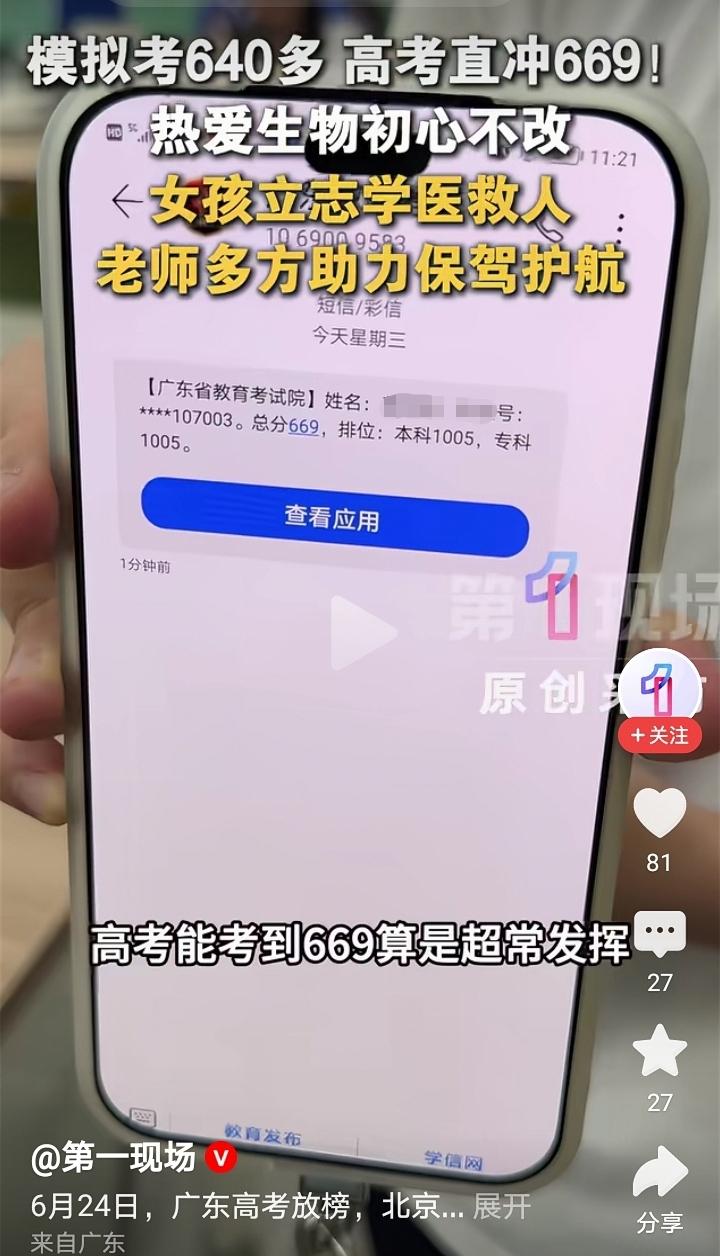 翻篇了，翻篇了！
广东家长们！
分数高低好坏，相信大家都已经知道了。
现在最重要