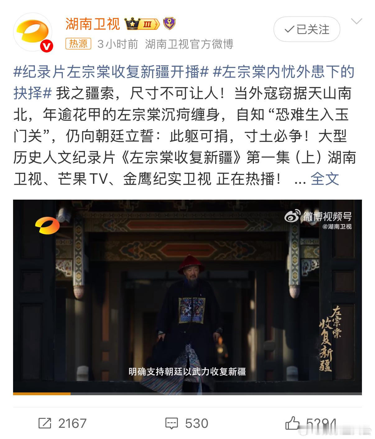 晚清时期，内忧外患困扰着国家，新疆的命运悬于一线。左宗棠以非凡的勇气和智慧，做出