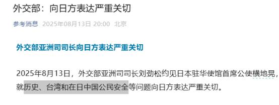 中国对日本打响“三连击”？

近期中国九三大阅兵即将举行，中方三天两次召见日本驻