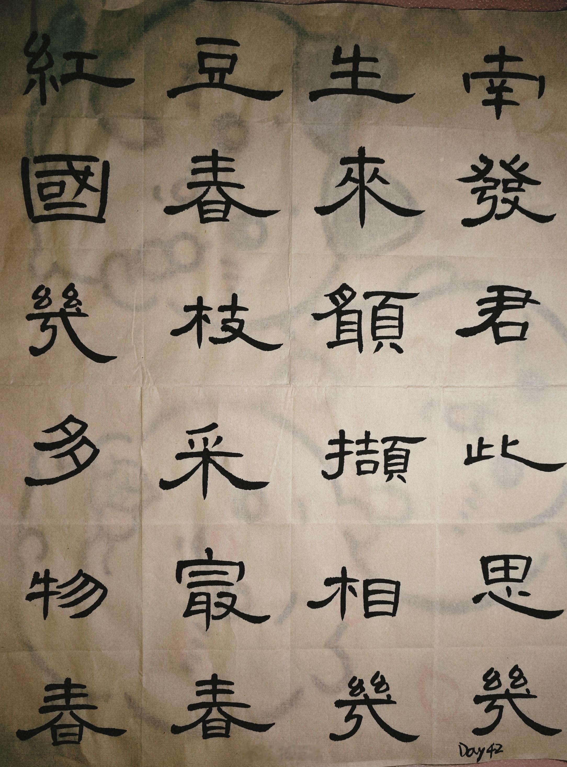 隶书 Day 42：第一次写作品纸相比于练习纸，作品纸更滑，所以第一次写不是很好