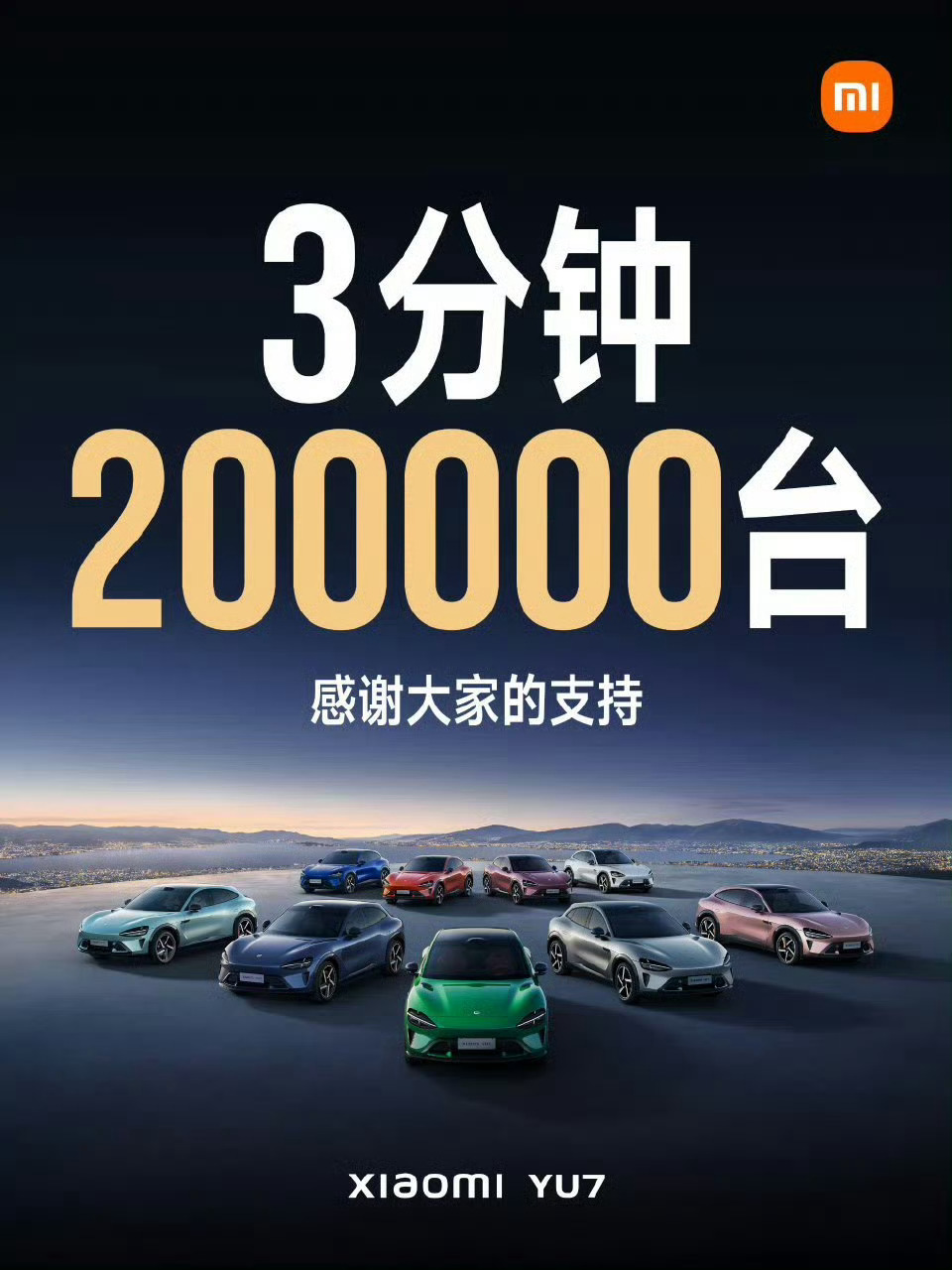 小米YU7价格3分钟20万台，这么狠吗[doge] ​​​