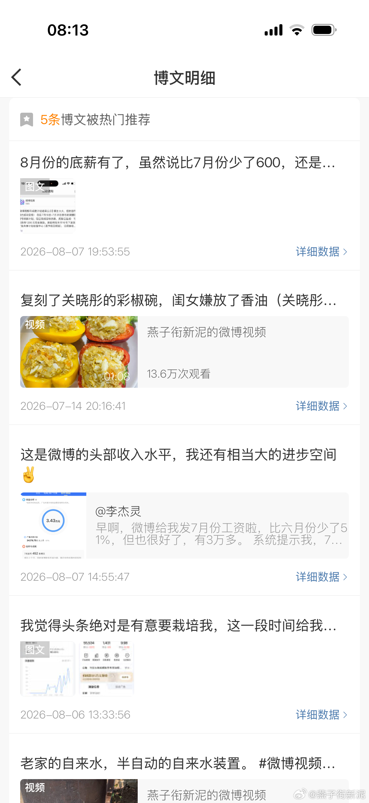 其实我挺喜欢橙V的后台数据显示，可以知道自己的哪条微博被微博热门推荐了，金 V的
