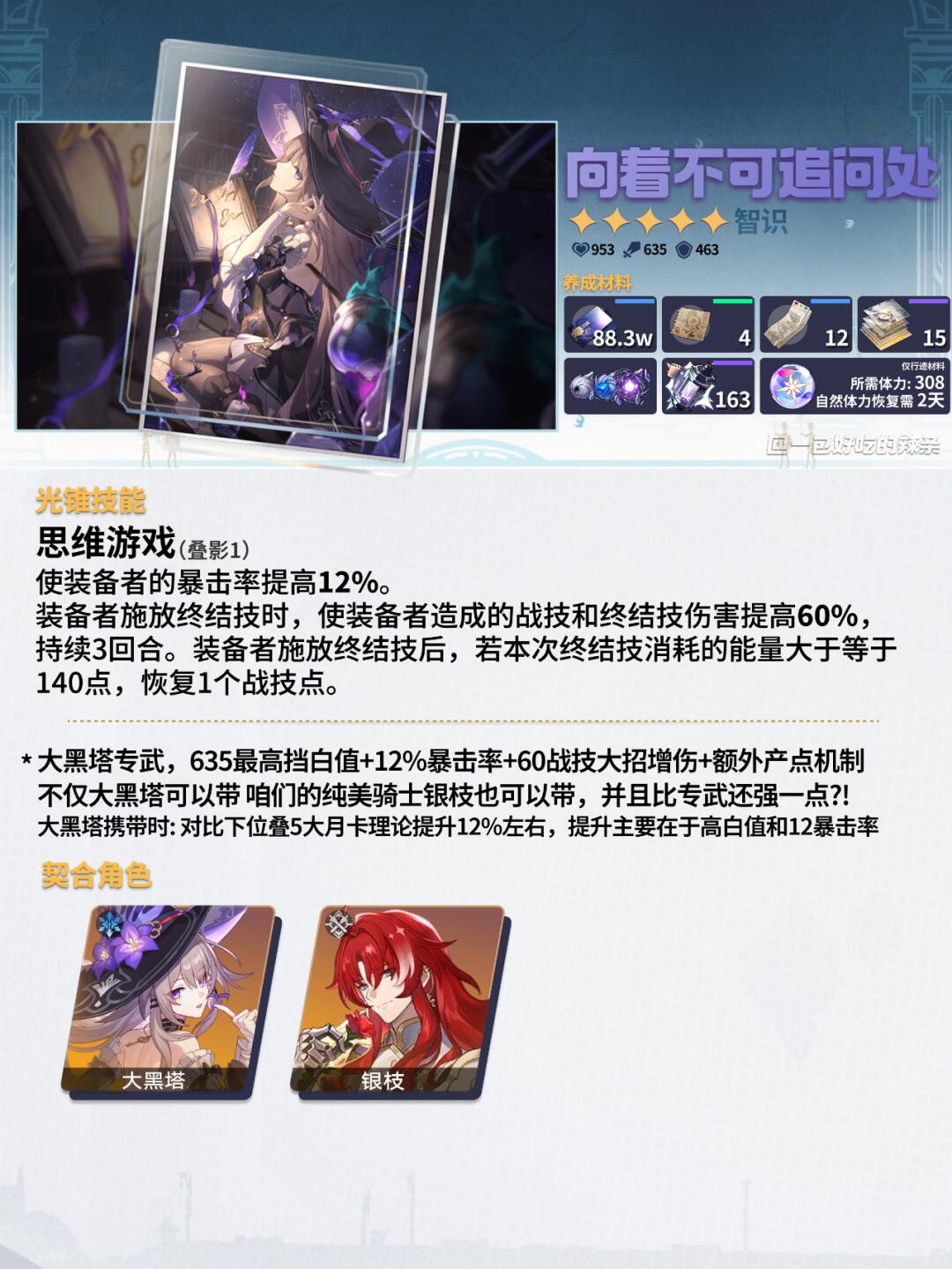 对方的专武覆盖了你的专武丨3.0上半光锥