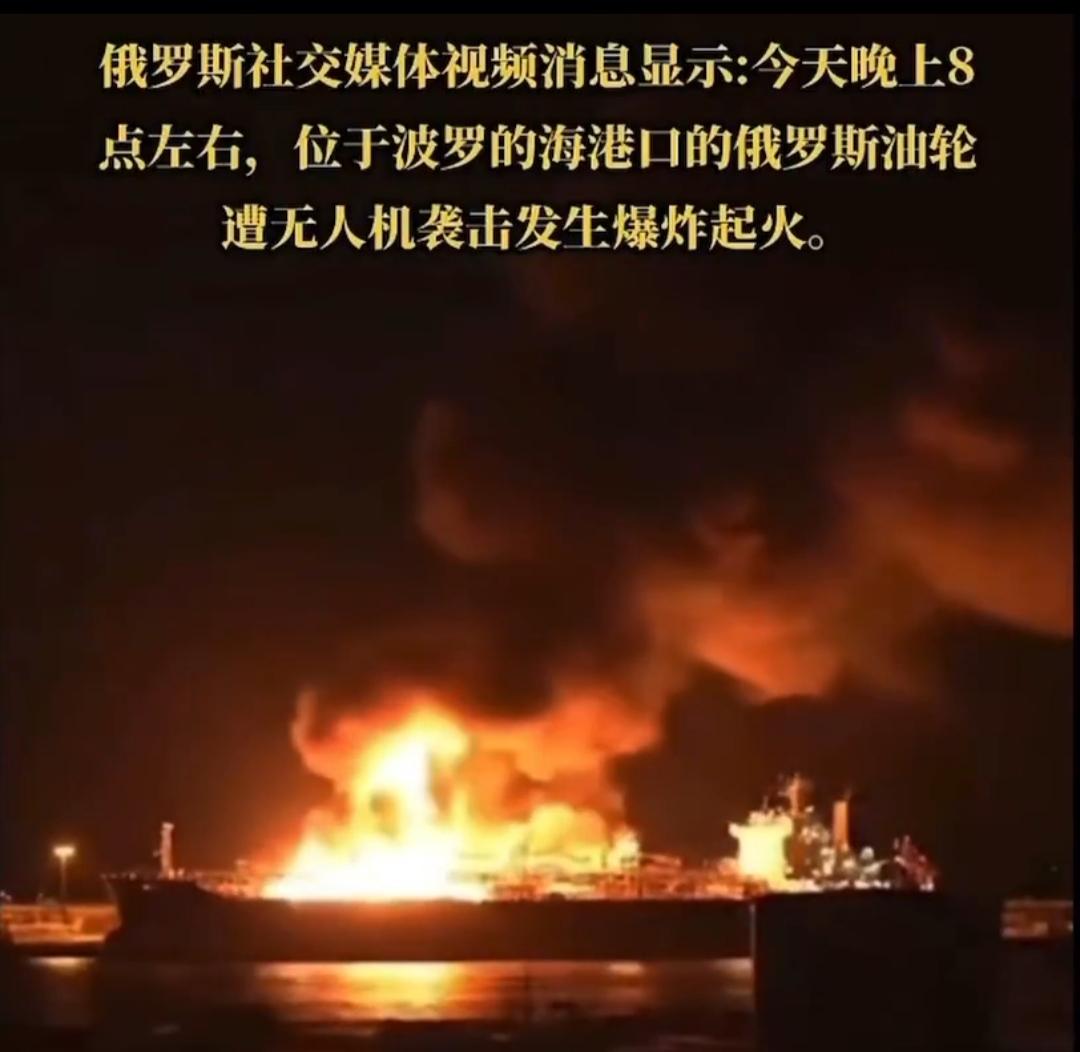 乌克兰针对俄罗斯的港口码头,炼油厂,交通线持续轰炸的同时，也对俄罗斯的油轮实施打