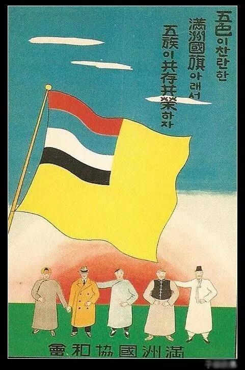 该组照片为1932年—1945年伪满洲国的海报宣传画的真实照片。 伪满...