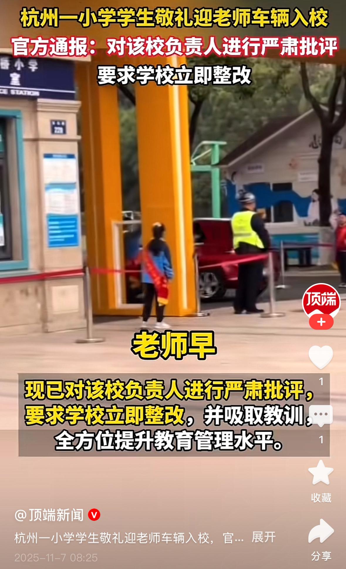 学生列队欢迎老师开车上班，校长被通报批评！这种操作好像许多地方都有，但是没投诉就