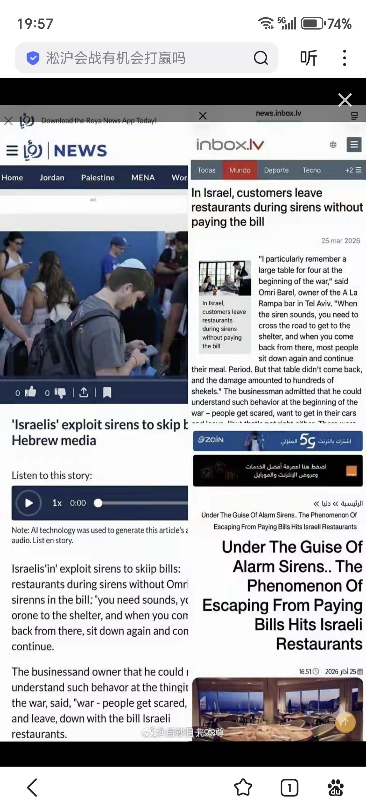 以色列餐馆老板们向媒体吐槽：以色列人在餐厅用餐，很多人故意等待导弹来袭，警报一响