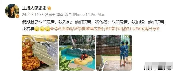 李思思离开春晚的第二年，她在大年28带2个儿子来到了三亚过年！亮点是两个相差几岁