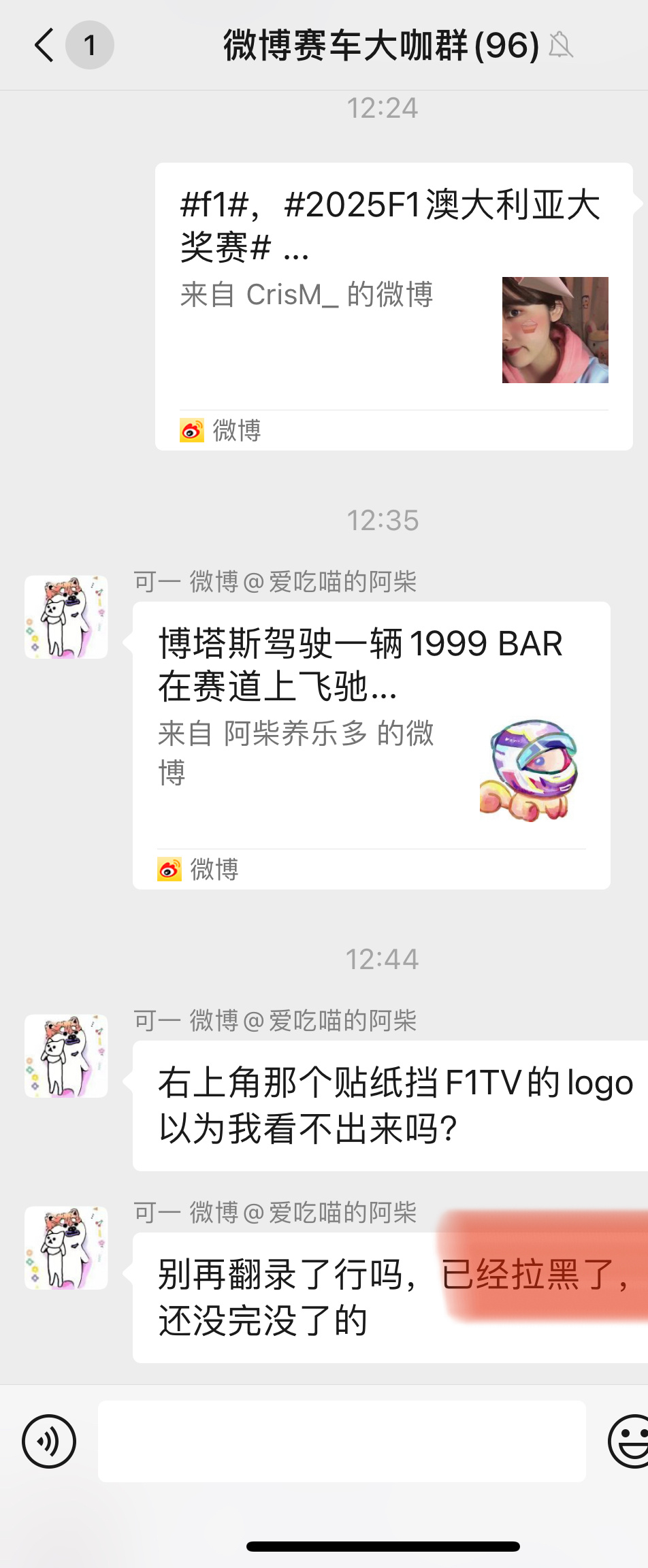 刚发现原来这个是那自恋狂的小号[傻眼]不是在群里说要拉/黑吗……怎么小号知道改名