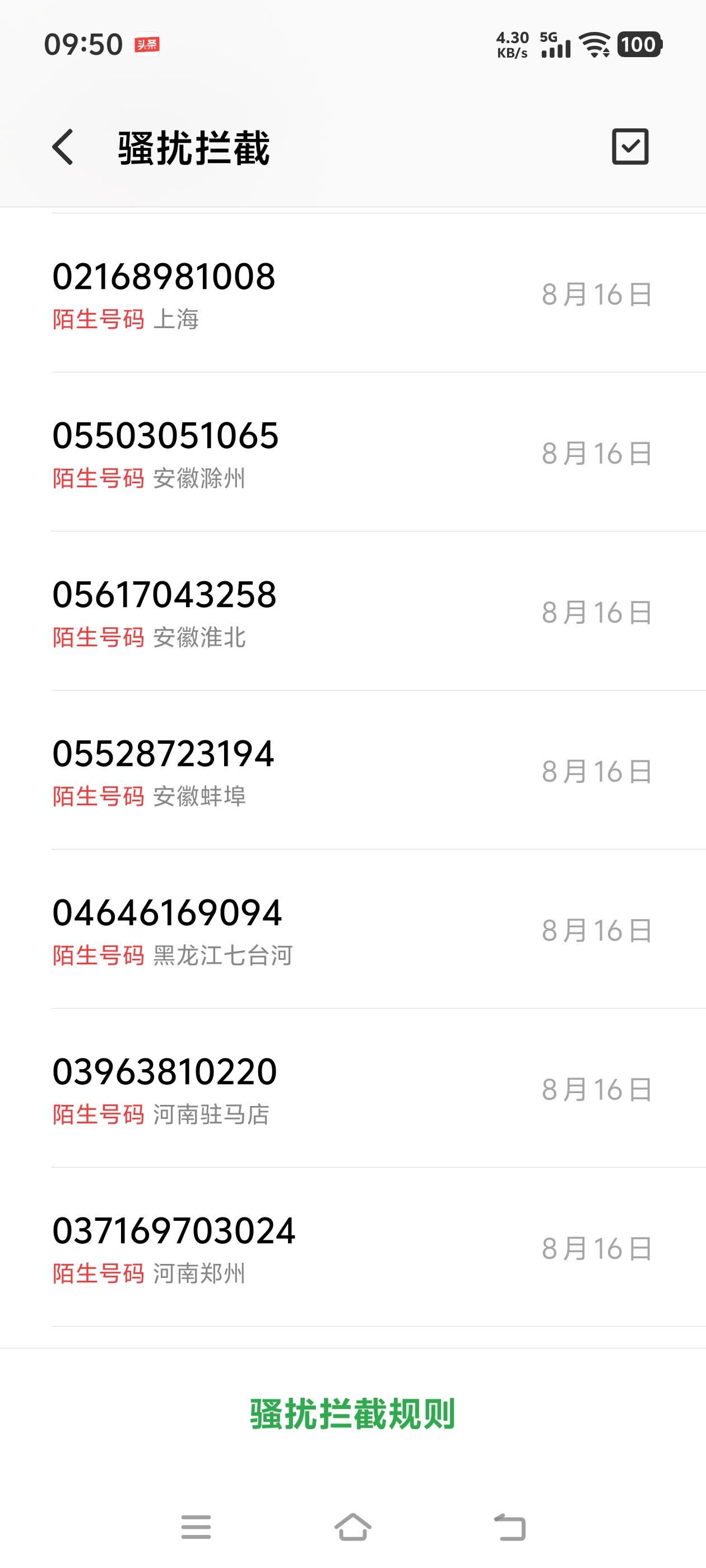 骚扰电话无解。

有一次，手机误下载了某保险App.无意中，捆绑了手机号码，身份