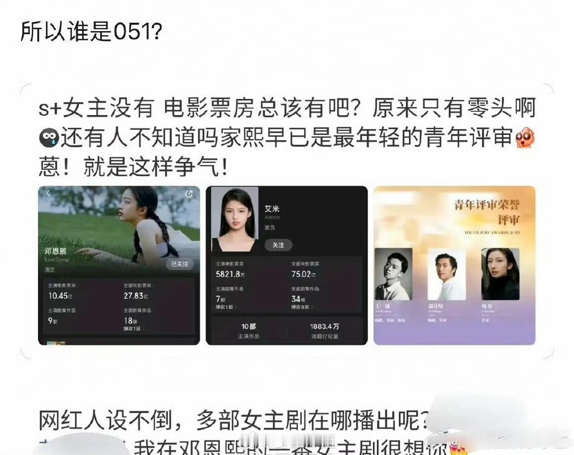 有网友提问邓恩熙跟艾米，这两位05后小花，势头跟资源都挺不错的，所以谁才是真正的