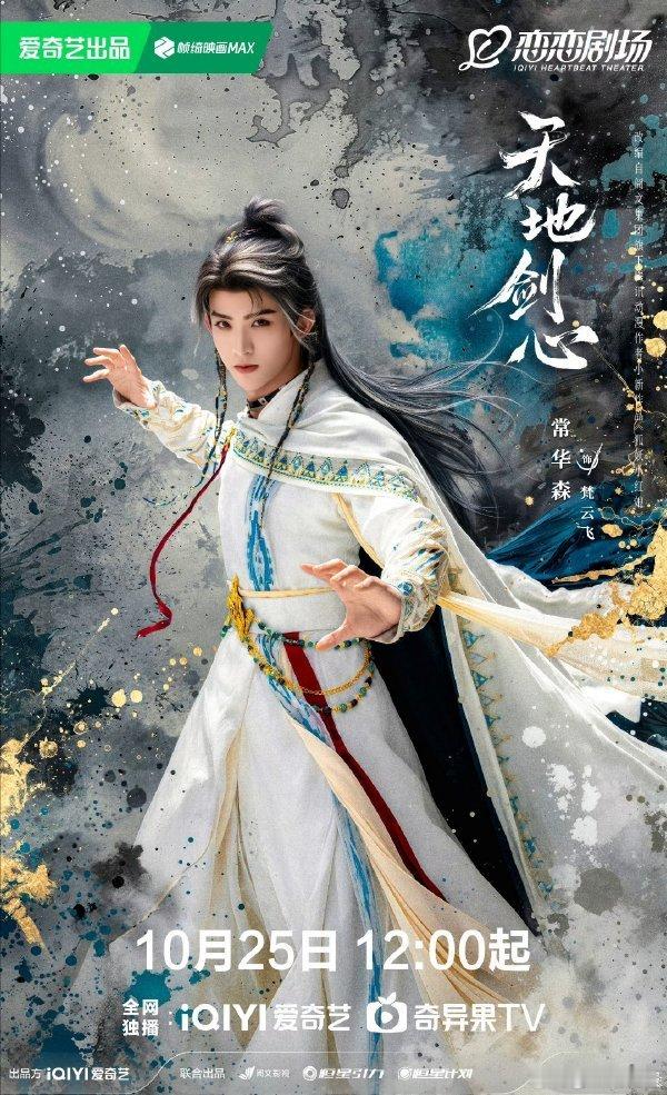 常华森前有龚俊后有成毅常华森三部剧同期开播 多部作品覆盖不同角色，与实力派前辈同