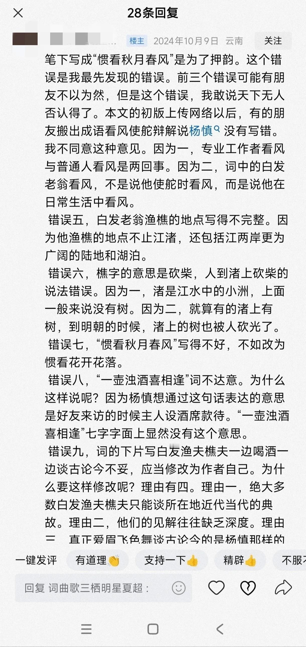 临江仙‧滚滚长江东逝水
【明】杨慎
滚滚长江东逝水，浪花淘尽英雄。是非成败转头空