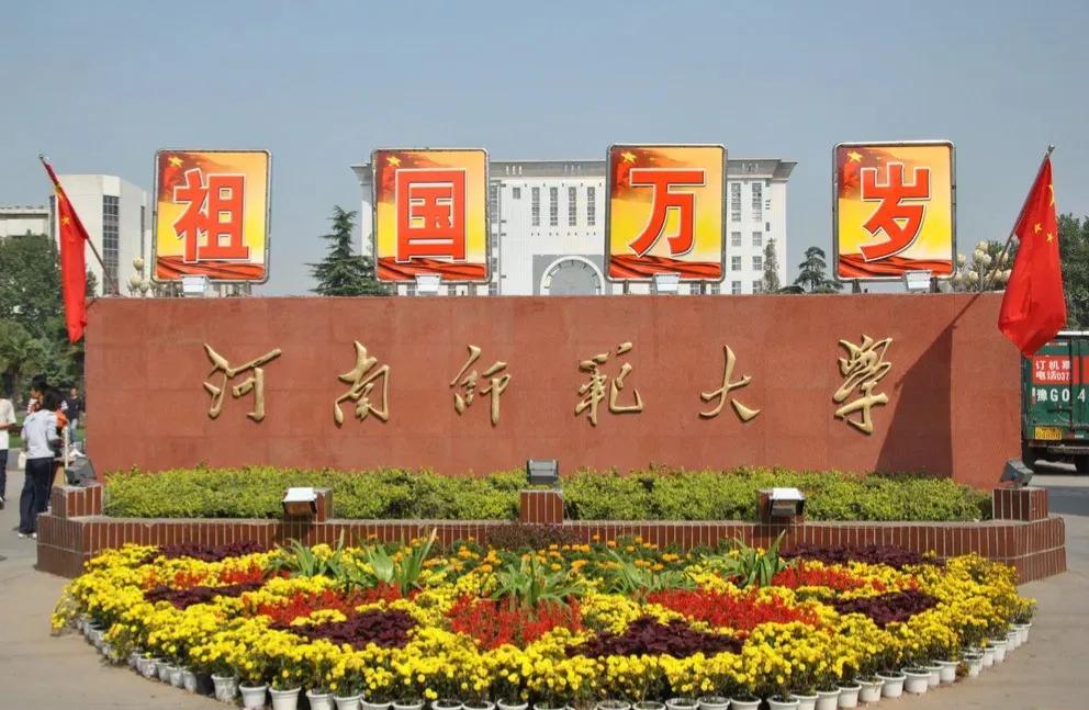 河南师范大学费用明细（2026官方标准）
 
一、每年固定硬性费用
 
1. 学