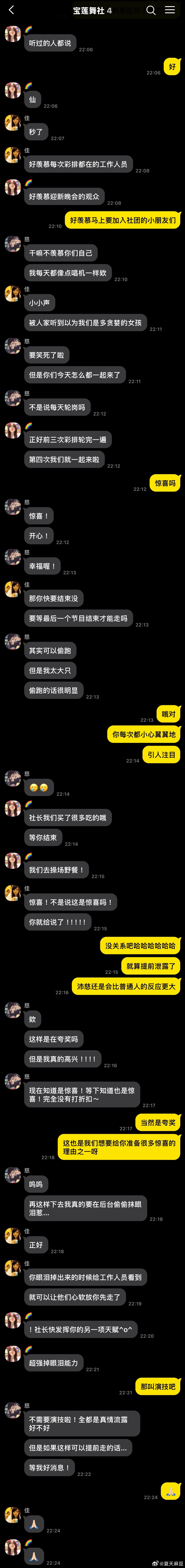 📱宝莲舞社3 