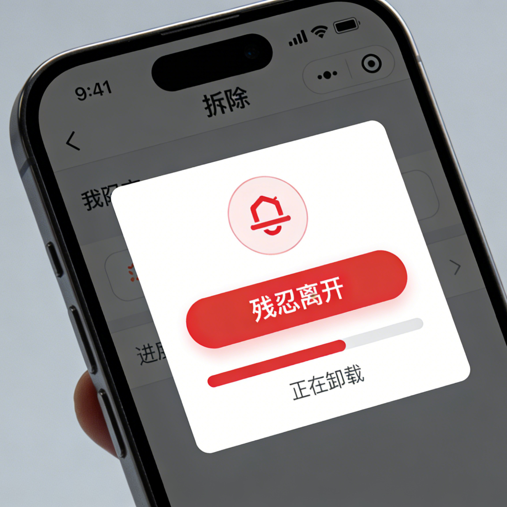 退出APP显示残忍离开到底谁发明的 ？如果没有记错的话，最早看到这种“残忍离开”