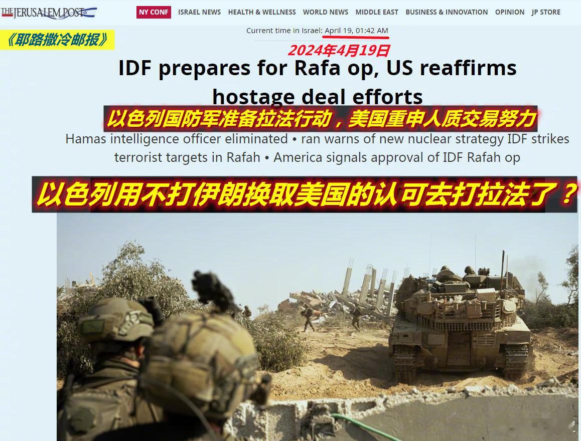 图1/2：看到今天《耶路撒冷邮报》的报道——以色列打不伊朗打拉法了？为啥？图3：
